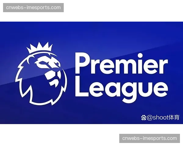 英超考虑引入工资帽制度，俱乐部财务可持续性成焦点